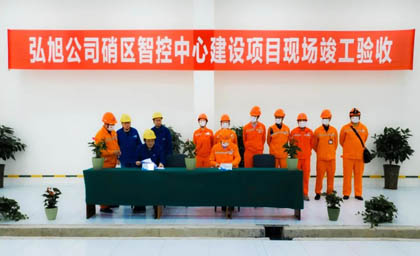 硝區(qū)智控中心驗(yàn)收001.jpg