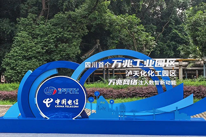 瀘天化首個萬兆示范區(qū).jpg