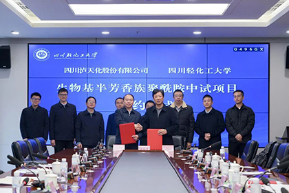 瀘天化股份公司與四川輕化工大學(xué)簽約共建生物基聚酰胺中試項目