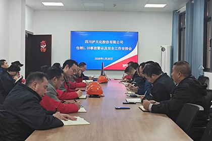 繃緊安全弦！瀘天化股份公司部署安全防范工作