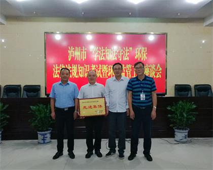 瀘天化股份公司獲“市環(huán)境守法知識競賽先進集體”稱號