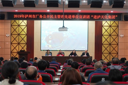 市總工會(huì)廠務(wù)公開(kāi)民主管理先進(jìn)單位宣講團(tuán)走進(jìn)瀘天化