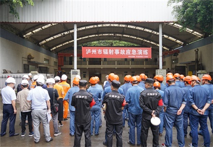 瀘州市生態(tài)環(huán)境局聯(lián)合瀘天化股份公司開展輻射事故應(yīng)急演練