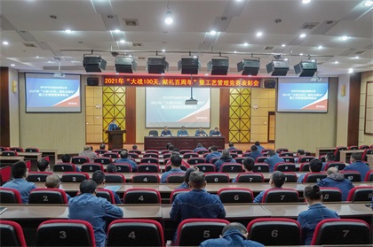 瀘天化股份公司“大戰(zhàn)100天，獻(xiàn)禮百周年”總結(jié)暨工藝管理競(jìng)賽表彰會(huì)圓滿召開(kāi)