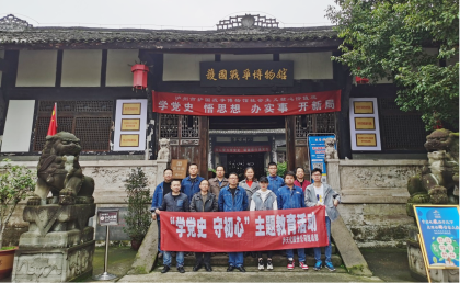 瀘天化股份公司黨委統(tǒng)戰(zhàn)部開(kāi)展“學(xué)黨史、守初心”主題教育活動(dòng)