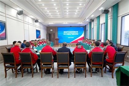 瀘天化股份公司召開(kāi)2021年度生產(chǎn)經(jīng)營(yíng)分析會(huì)