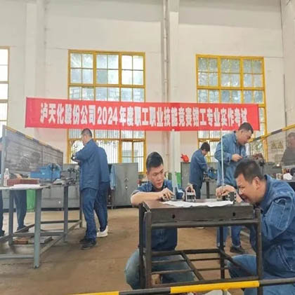 瀘天化股份公司舉行2024年度職工職業(yè)技能競賽鉗工專業(yè)實作考試