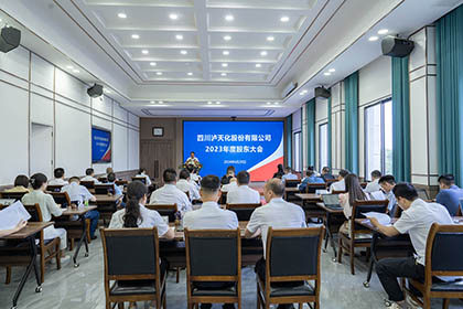 四川瀘天化股份有限公司召開2023年度股東大會(huì)