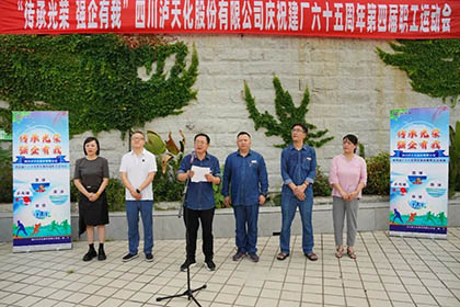 瀘天化股份公司舉行第四屆職工運(yùn)動會游泳比賽