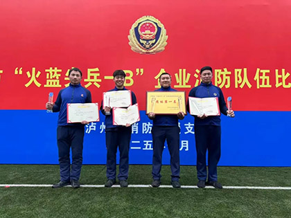 瀘天化股份公司勇奪瀘州市2024年度企業(yè)消防比武競(jìng)賽冠軍